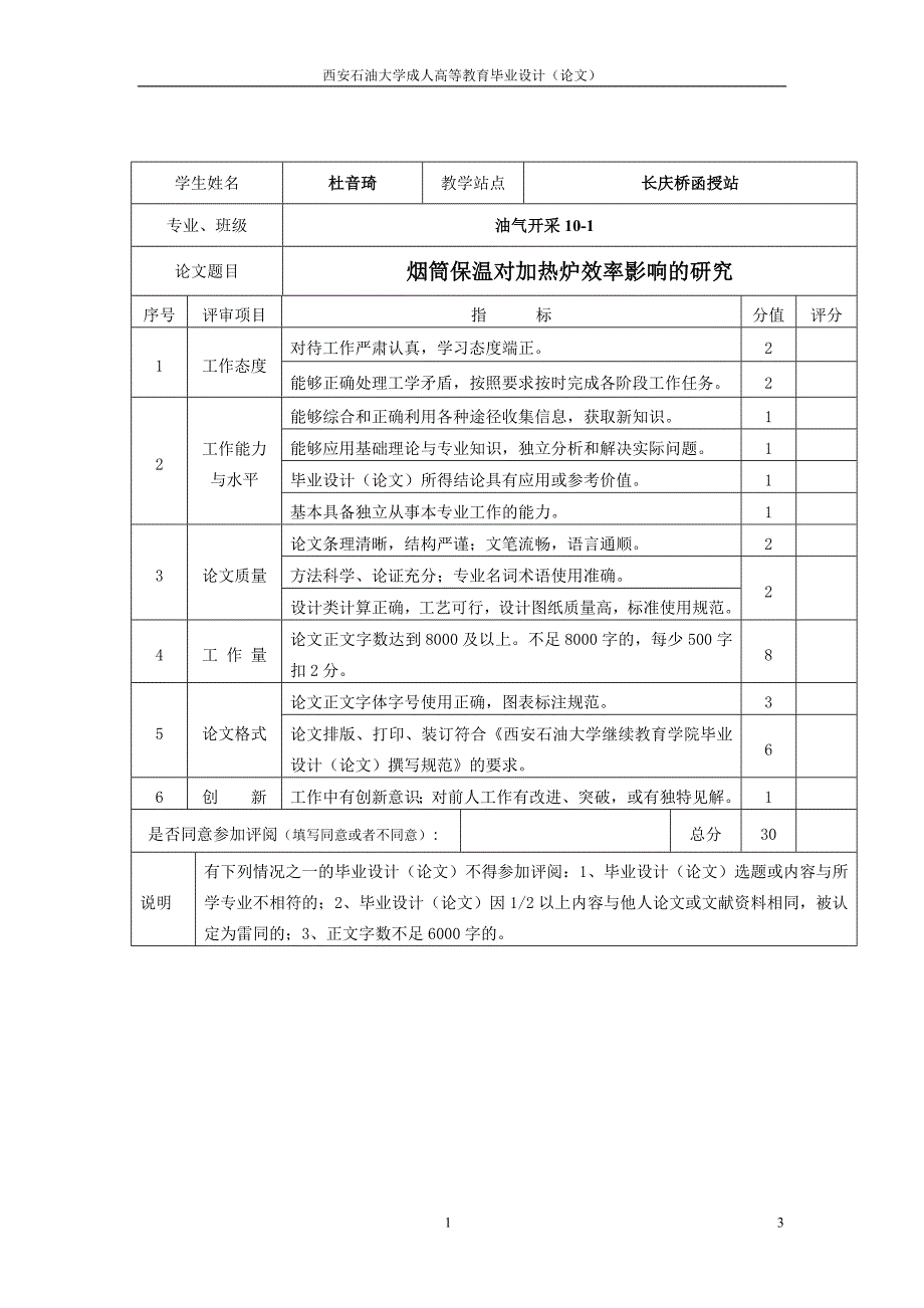 西安石油大学毕业论文-杜音琦_第3页