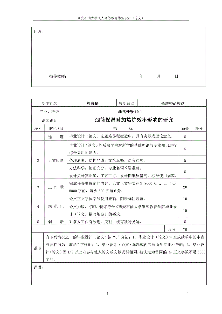 西安石油大学毕业论文-杜音琦_第4页