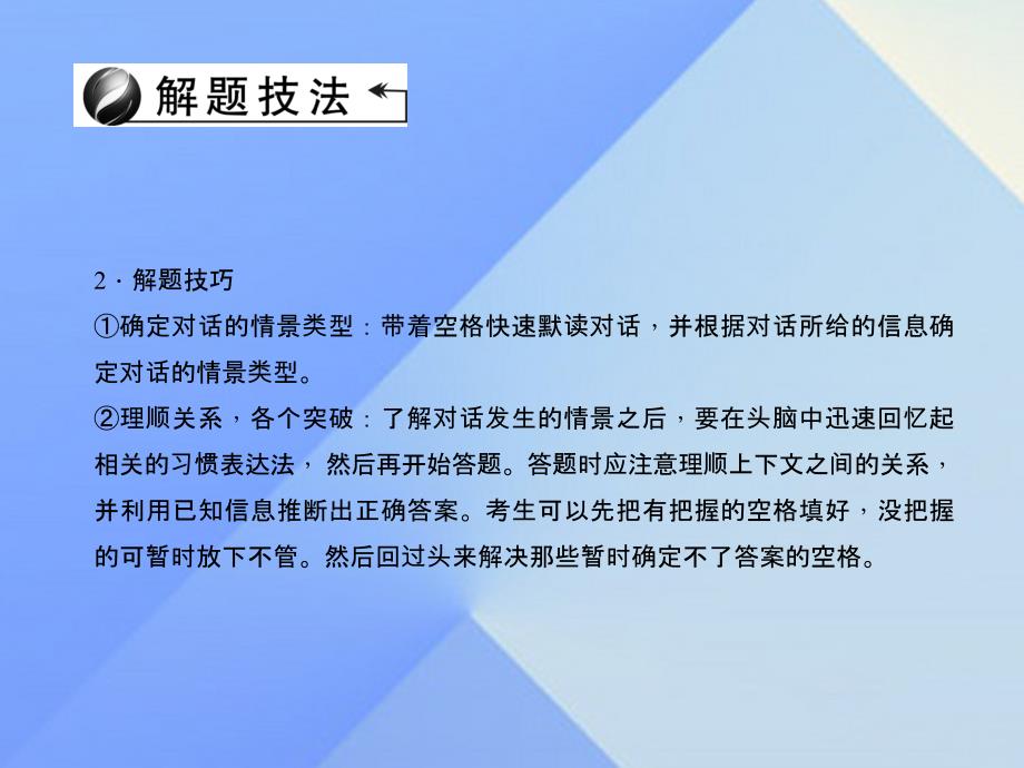 聚焦中考（广西地区）2017版中考英语总复习_第三轮 中考题型实战 题型五 补全对话课件_第4页