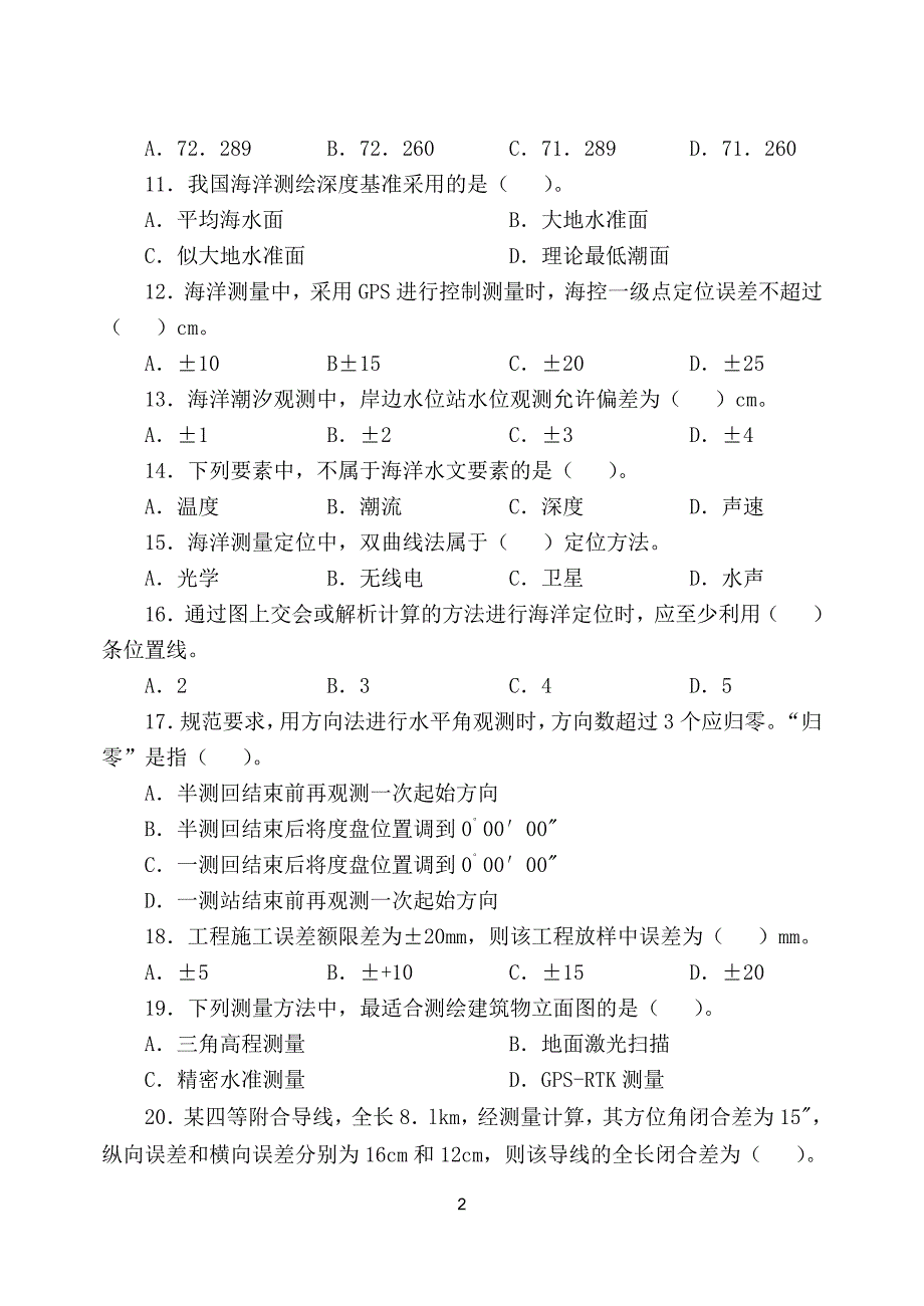 13年注册测绘师资格考试测绘综合能力真题及解析_第2页