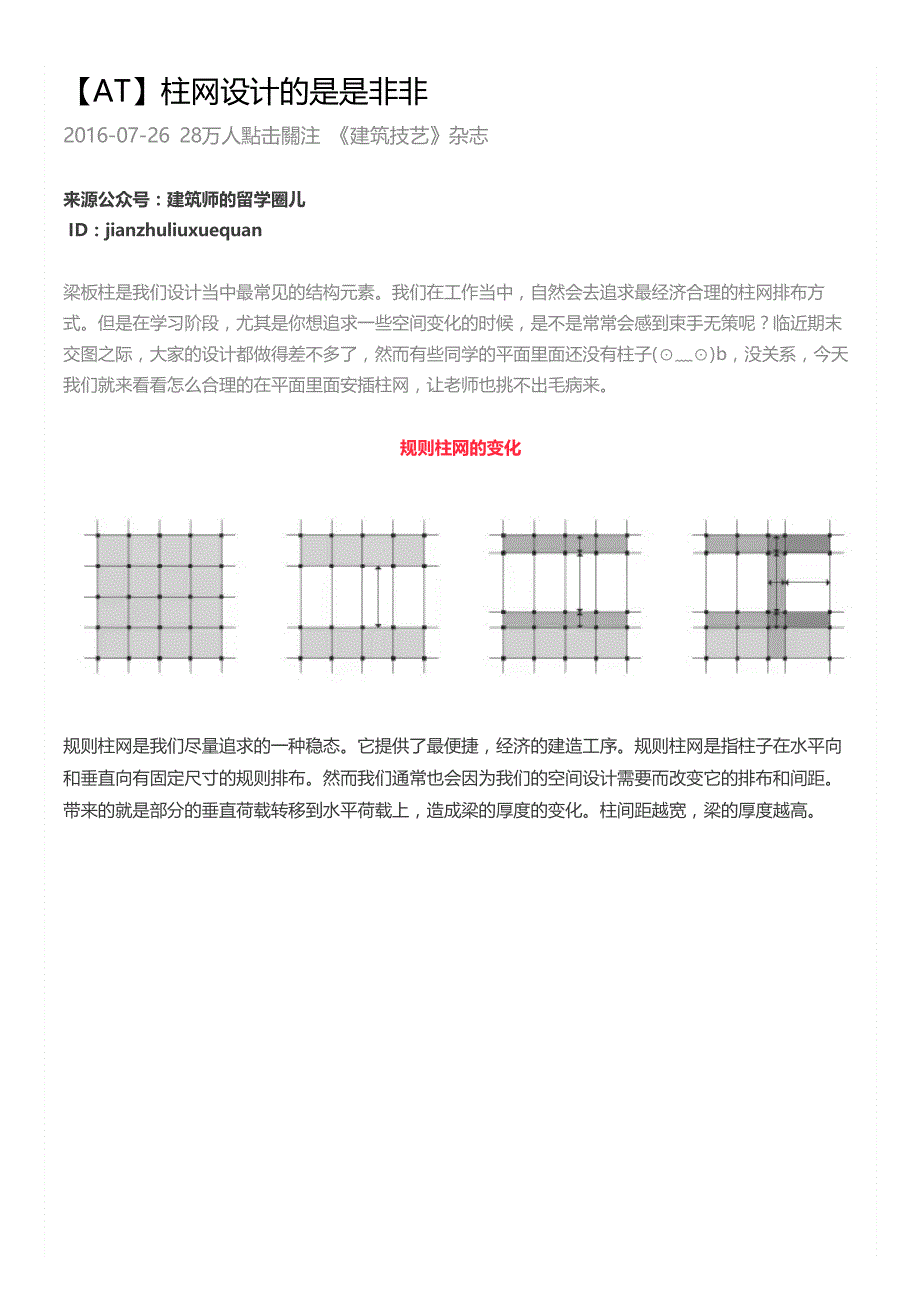 【at】柱网设计是是非非_第1页