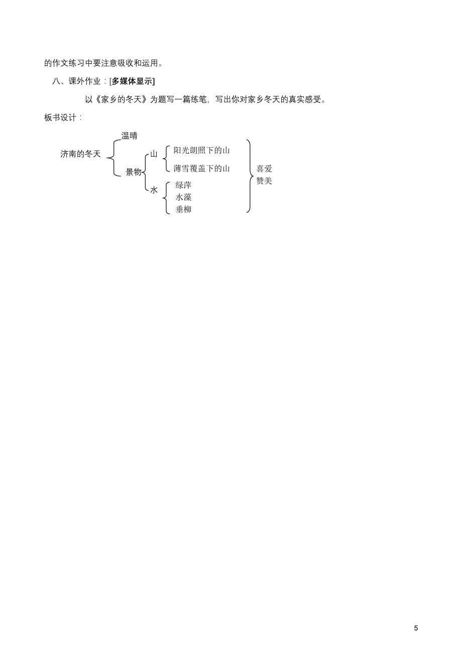 1.《济南的冬天》学案及答案_第5页