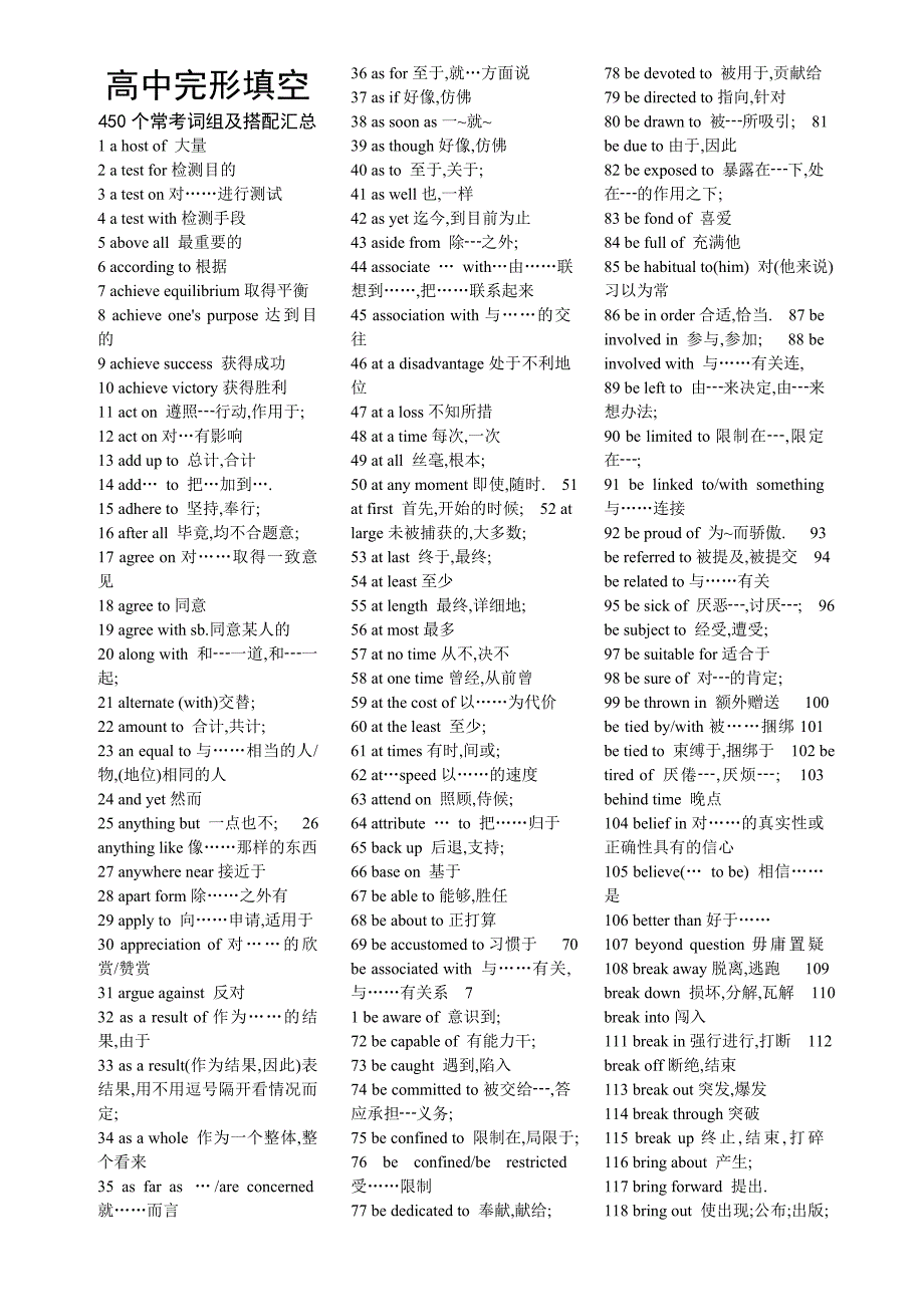 高中完型450个常考词组及搭配汇总_第1页