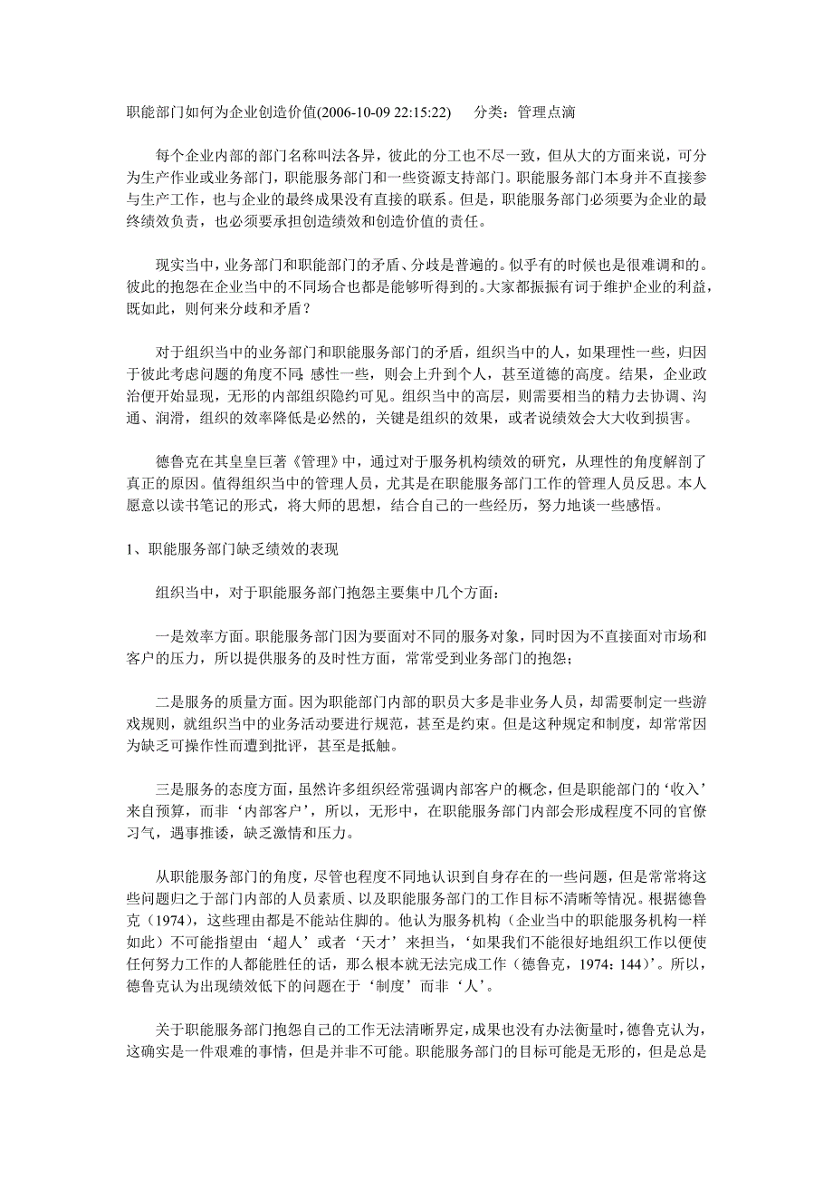 职能部门如何为企业创造价值_第1页