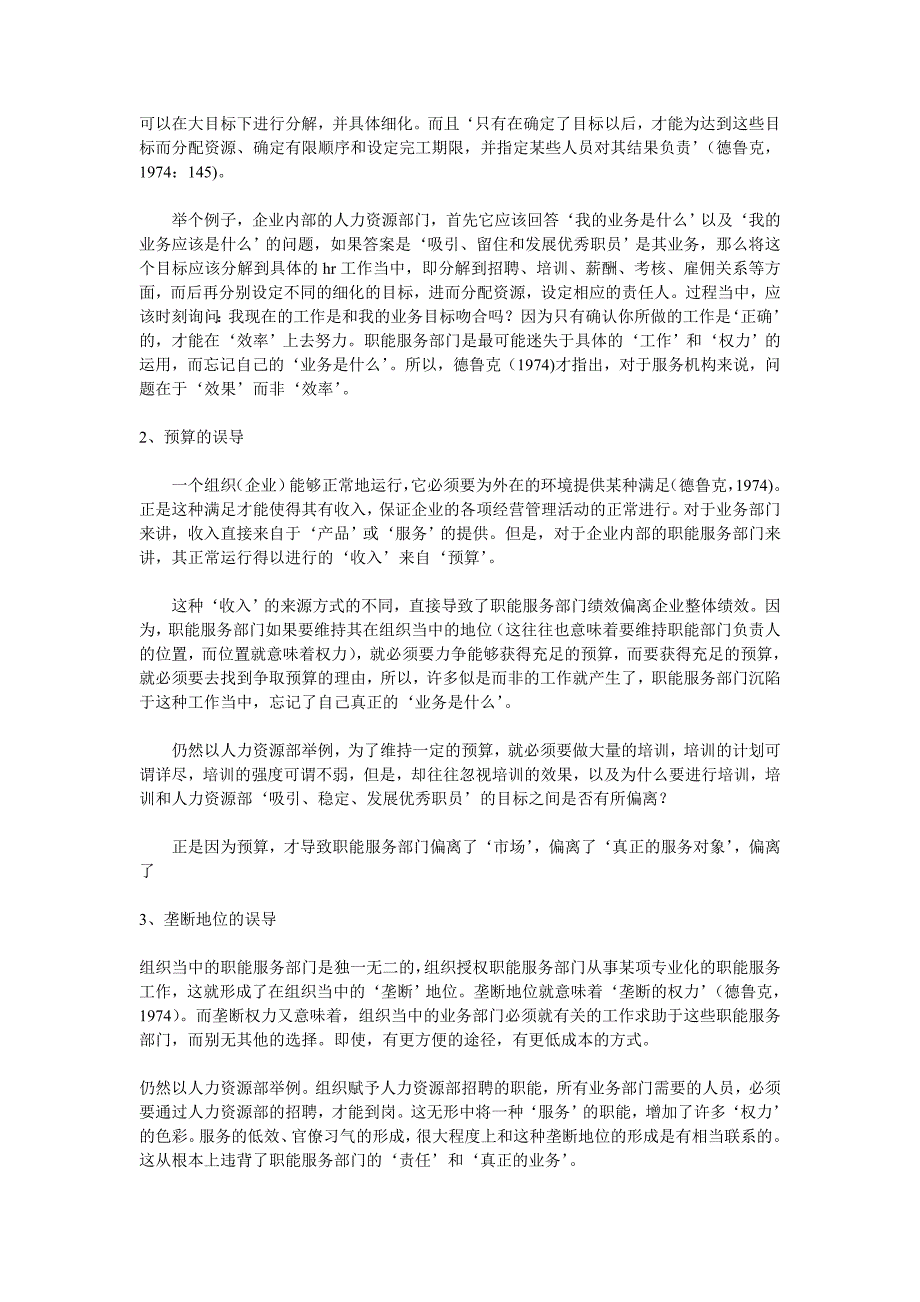 职能部门如何为企业创造价值_第2页