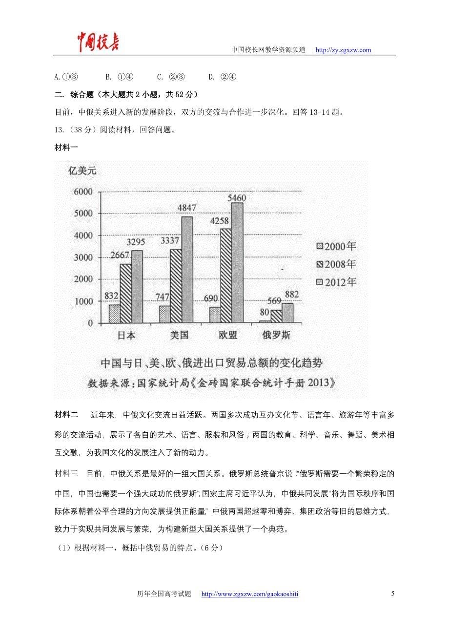 2014年全国高考文综政治试题及答案-重庆卷_第5页