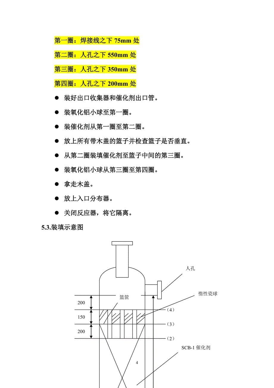 苯加氢催化剂使用说明书_第5页