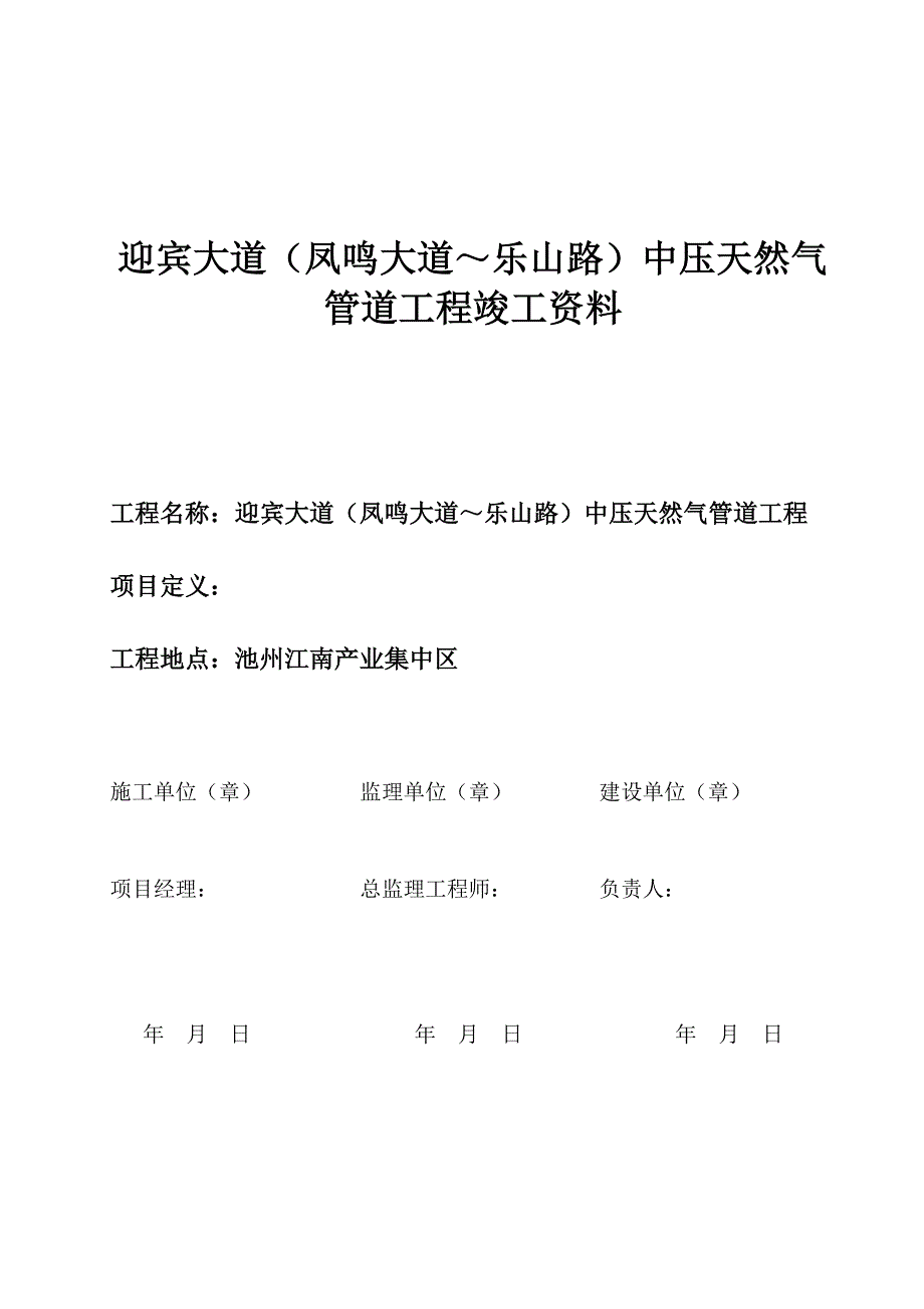 燃气道路中压竣工资料_第1页