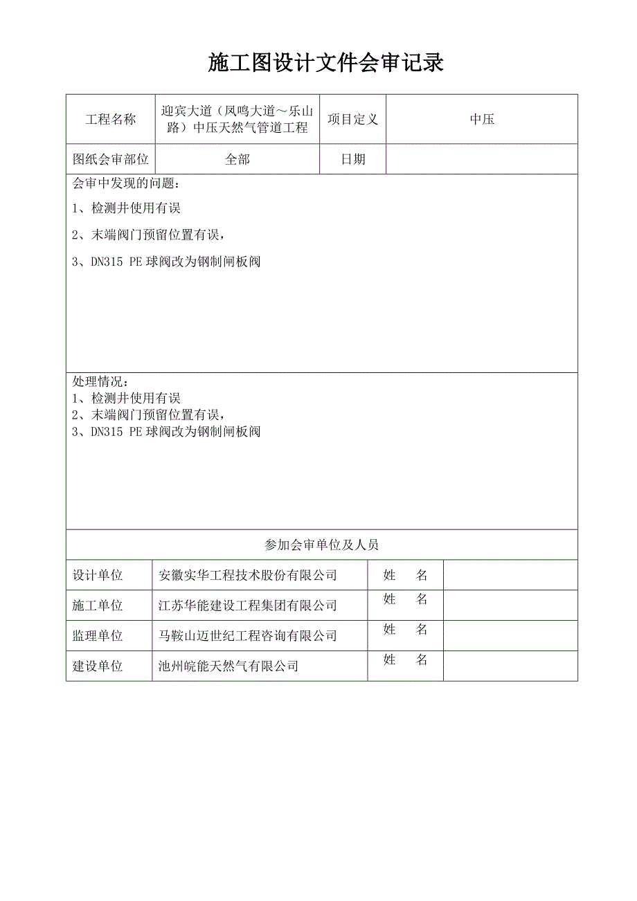 燃气道路中压竣工资料_第3页