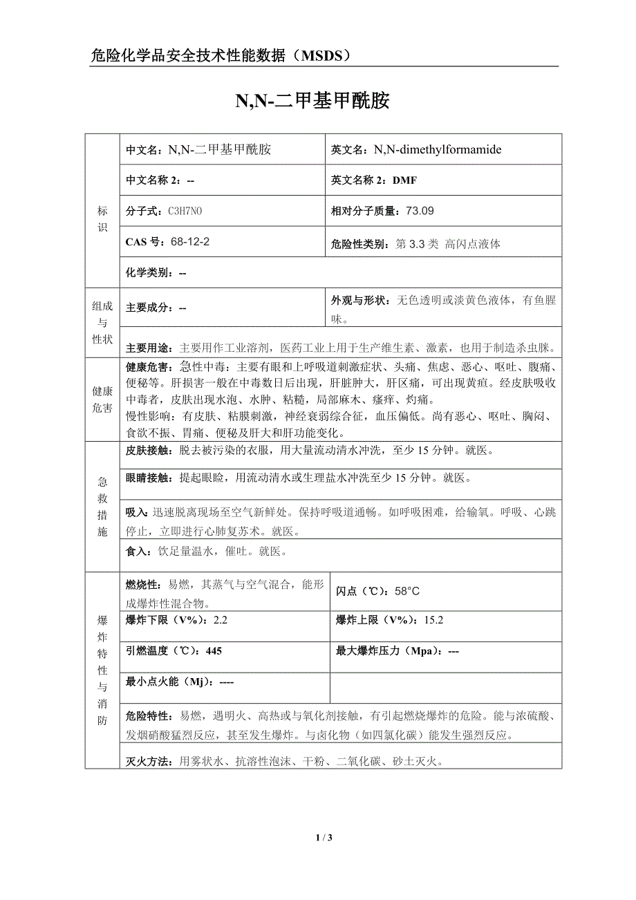 12.n,n-二甲基甲酰胺_第1页