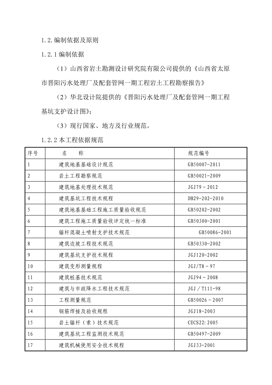 边坡支护方案1212(2)_第2页