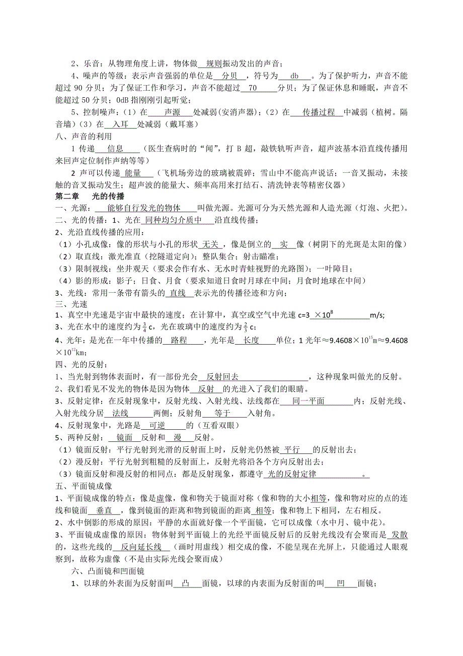 初中物理基础知识点总结填空(带答案)_第2页