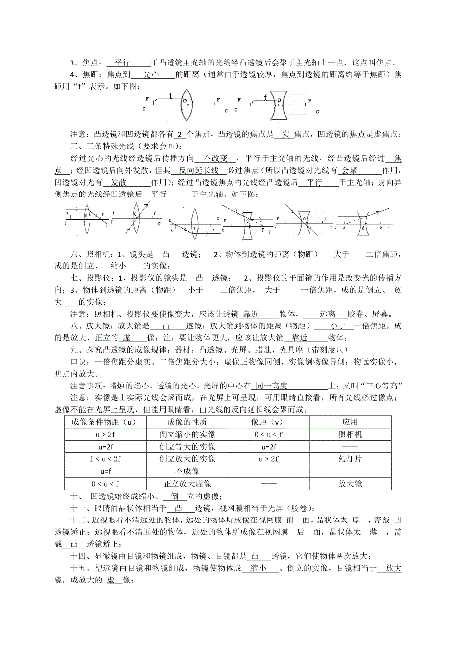 初中物理基础知识点总结填空(带答案)_第4页