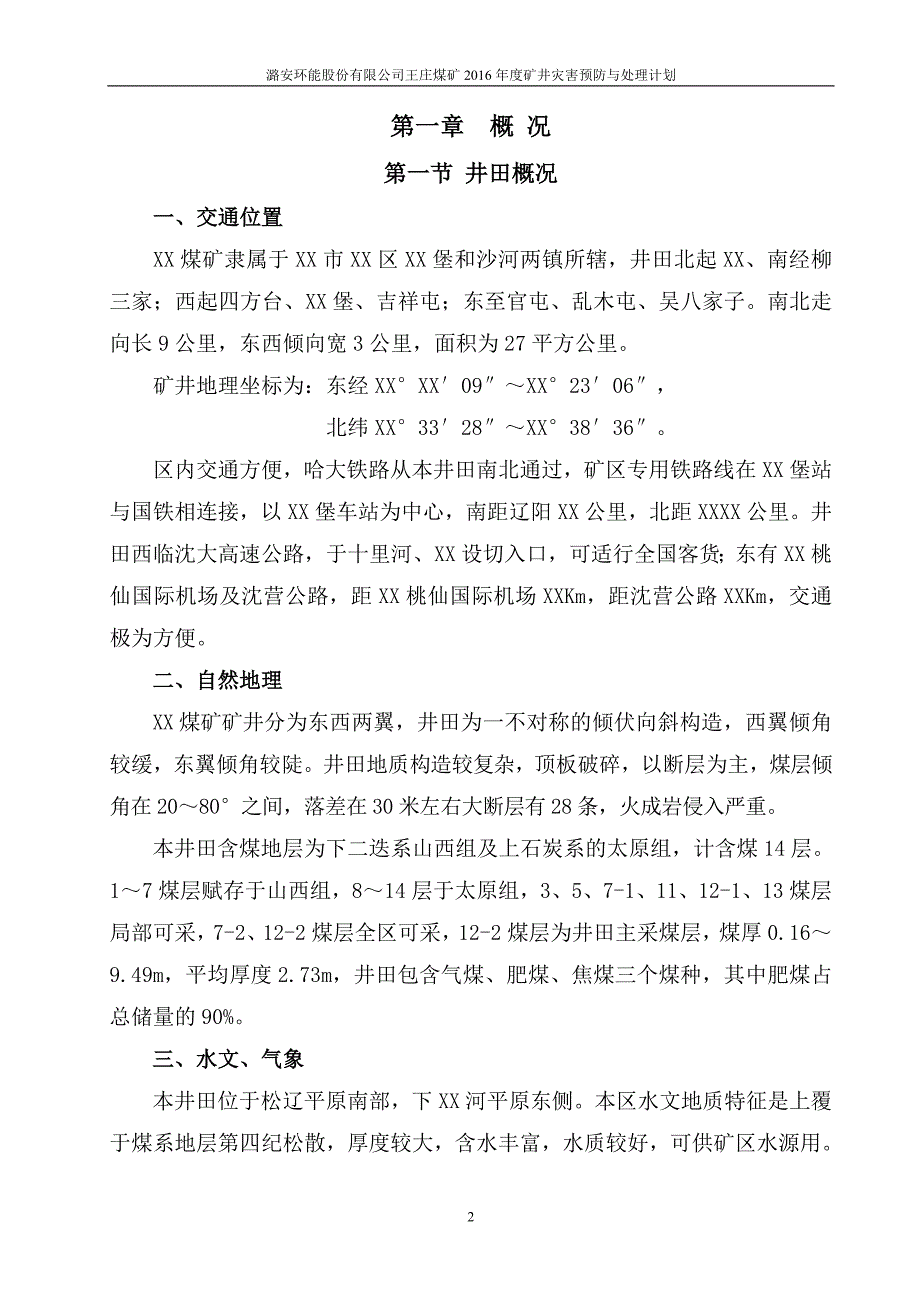 王庄煤矿2016年矿井灾害预防及处理计划_第3页