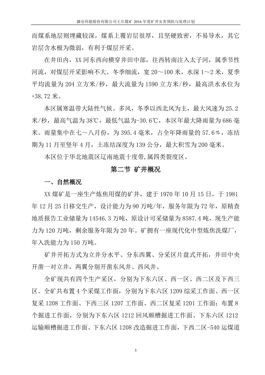 王庄煤矿2016年矿井灾害预防及处理计划_第4页