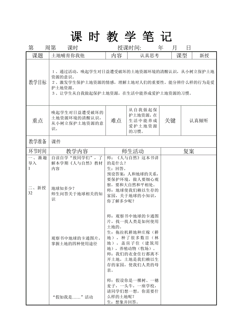 辽宁省义务教育地方课程教科书二年级下册人与自然_第1页