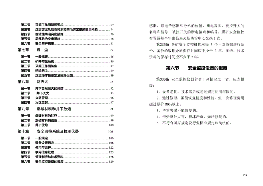 煤矿通风瓦斯管理实施细则_第4页