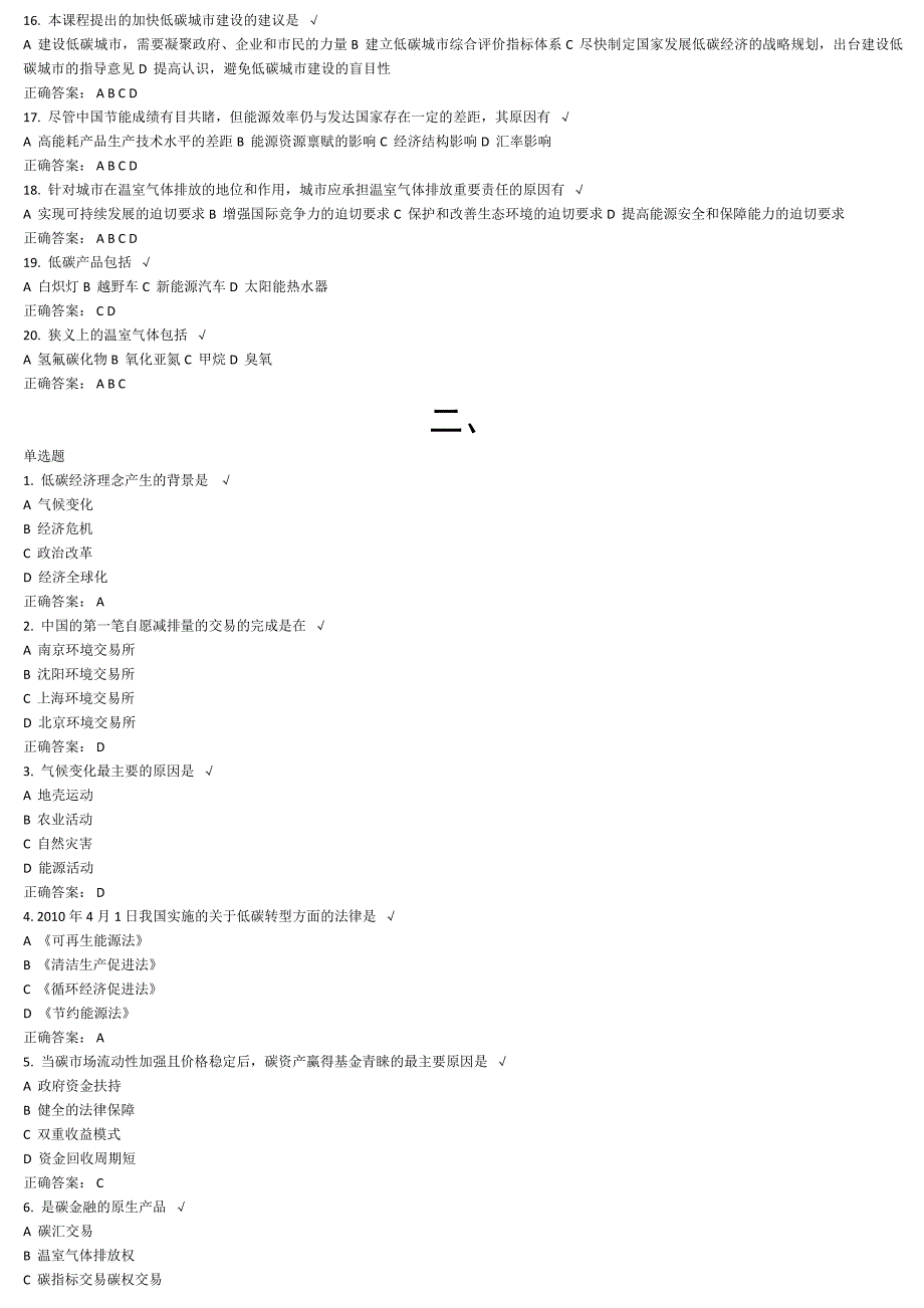 2014年重庆市专业技术人员公需科目低碳经济概论课后测试题(全)_第2页