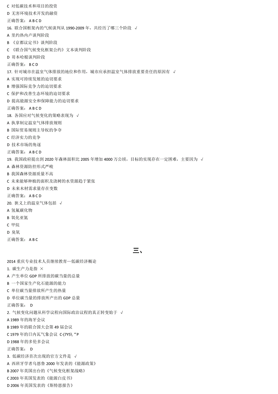 2014年重庆市专业技术人员公需科目低碳经济概论课后测试题(全)_第4页