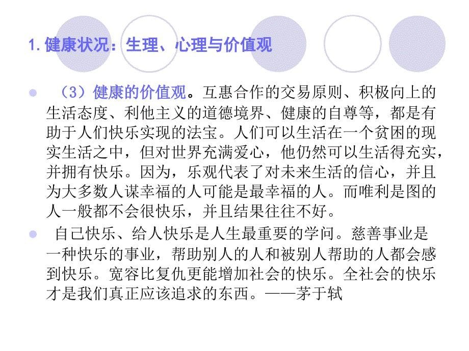 快乐管理与幸福社会建设讲座_第5页