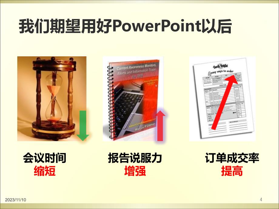 最全ppt高级制作教程_第4页