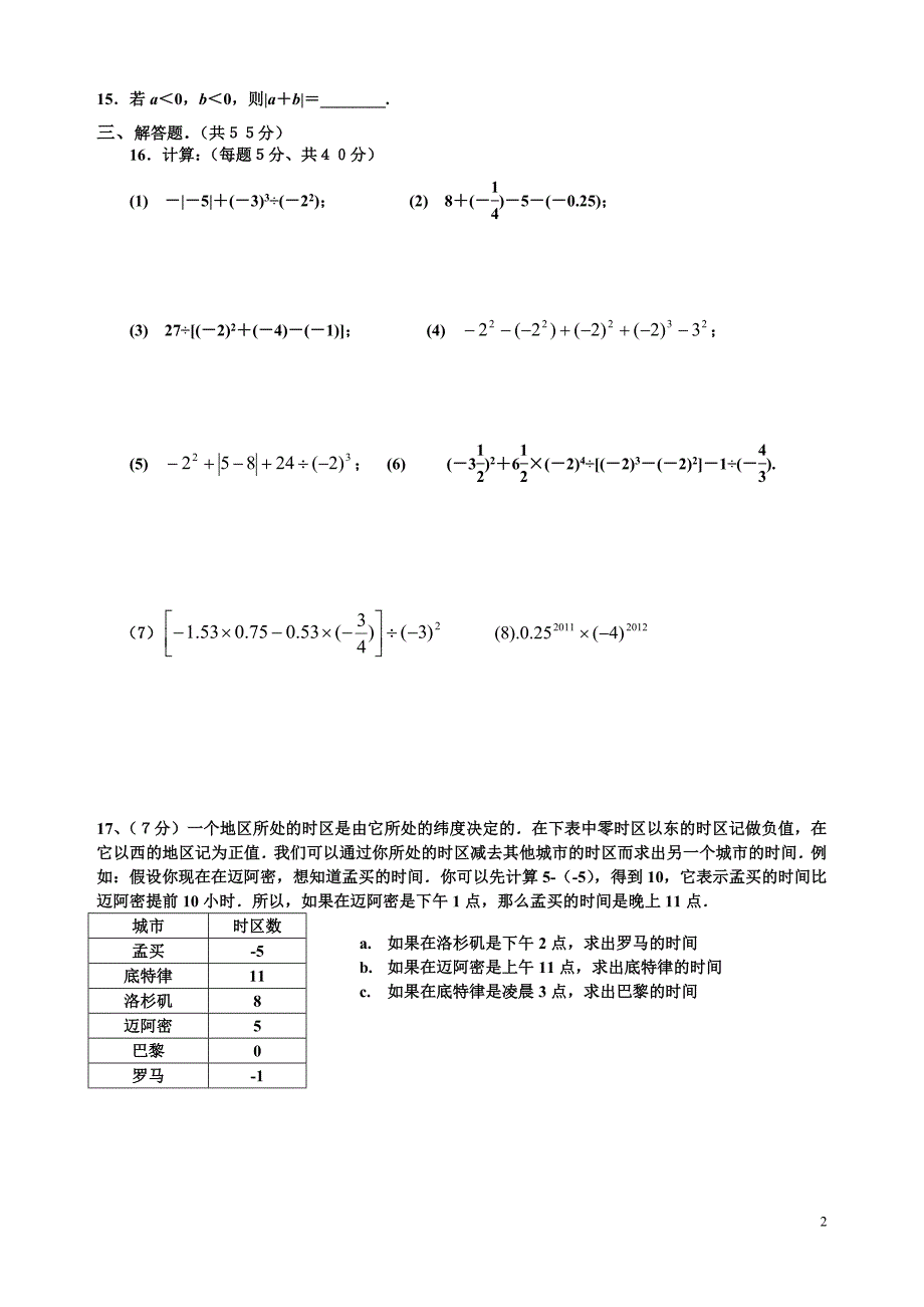 七年级数学(上)第二章有理数综合测试题(5)(成都市东湖中学)_第2页