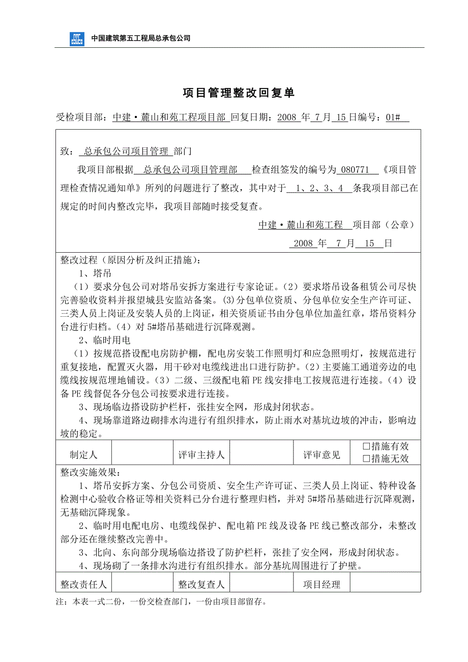 项目管理检查情况通知单样表_第3页