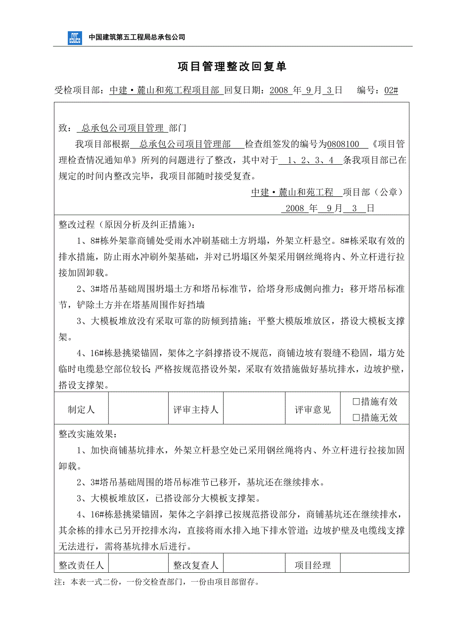 项目管理检查情况通知单样表_第4页