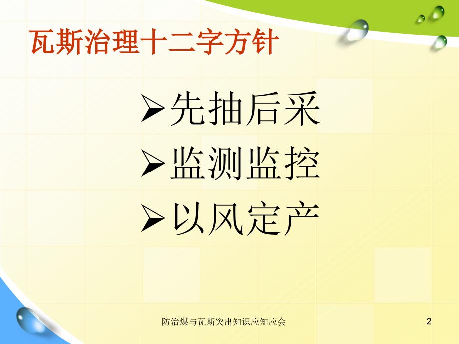 煤矿瓦斯、防治水应知应会小册子培训_第2页