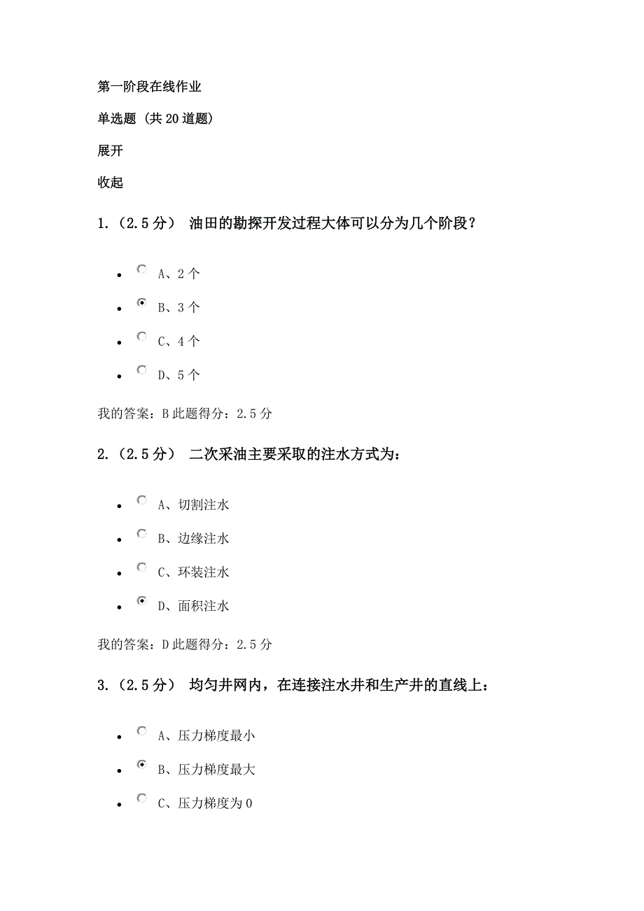 15年秋石大远程《油藏工程》在线作业一、二、三_第1页