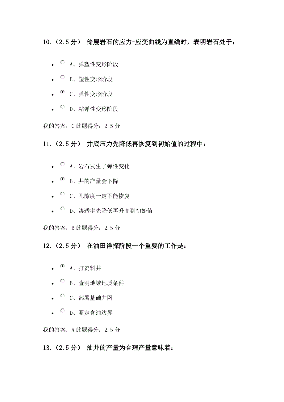 15年秋石大远程《油藏工程》在线作业一、二、三_第4页