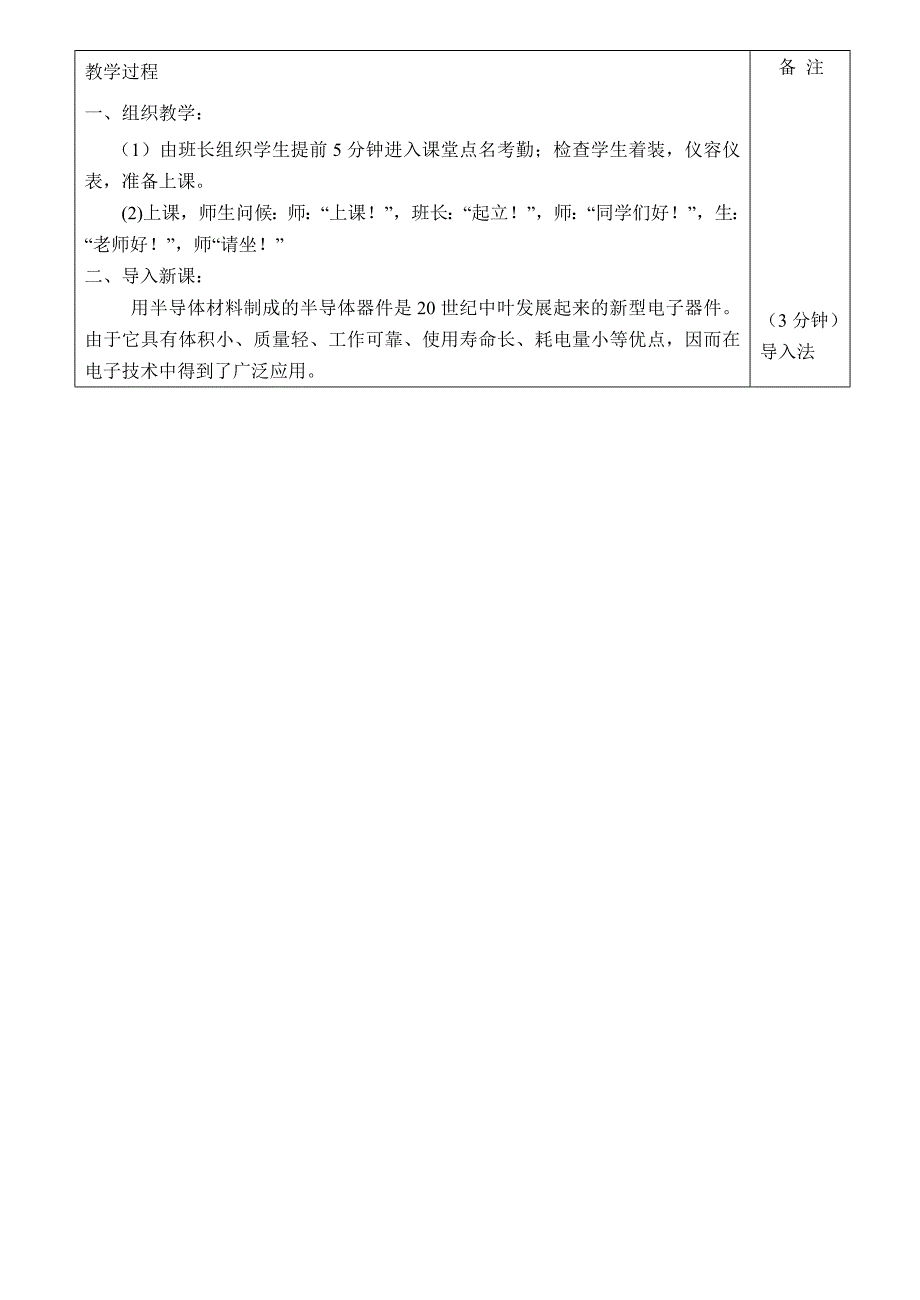 电子技术基础 教案1_第2页