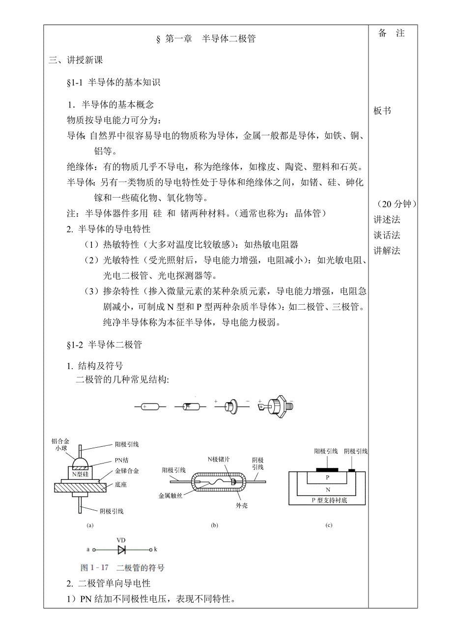 电子技术基础 教案1_第3页