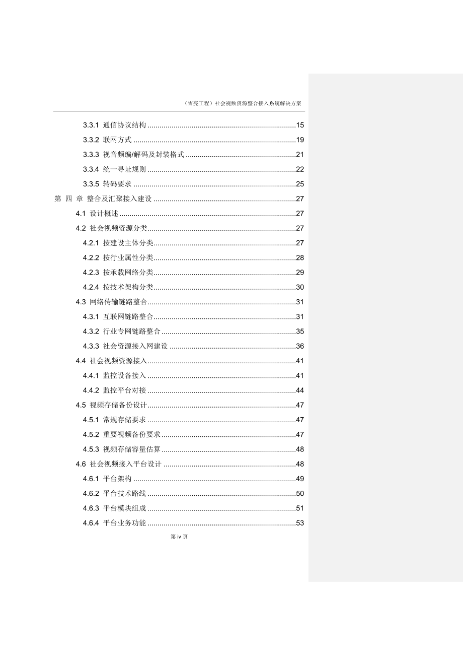 雪亮工程方案完整版_第4页