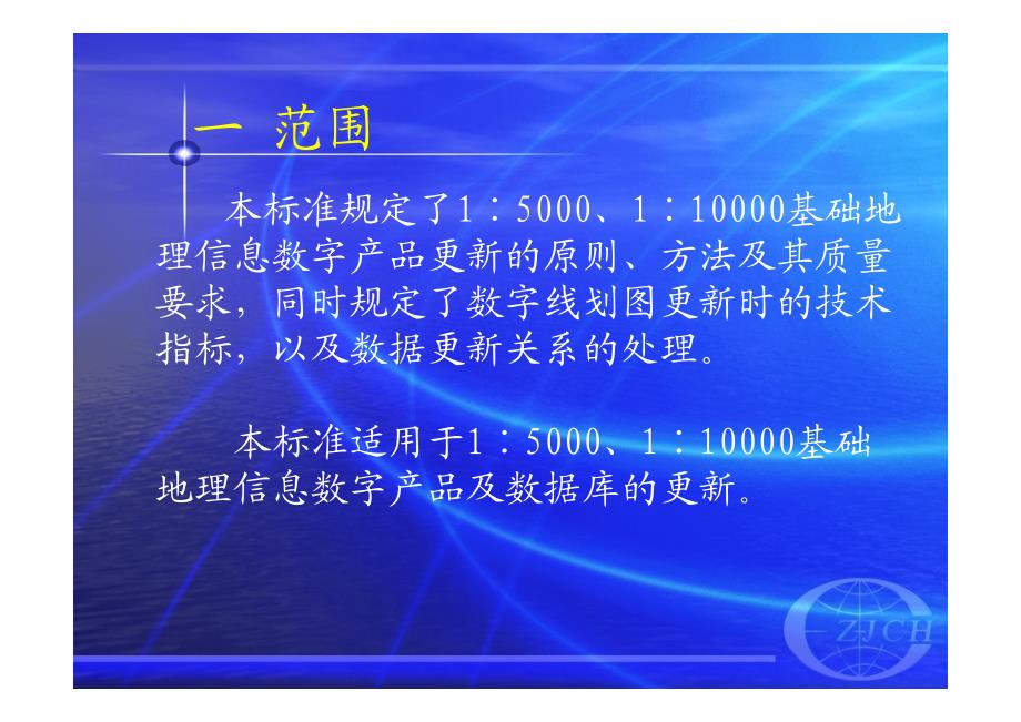 1：5000  1：10000基础地理信息数字产品更新规范_第2页