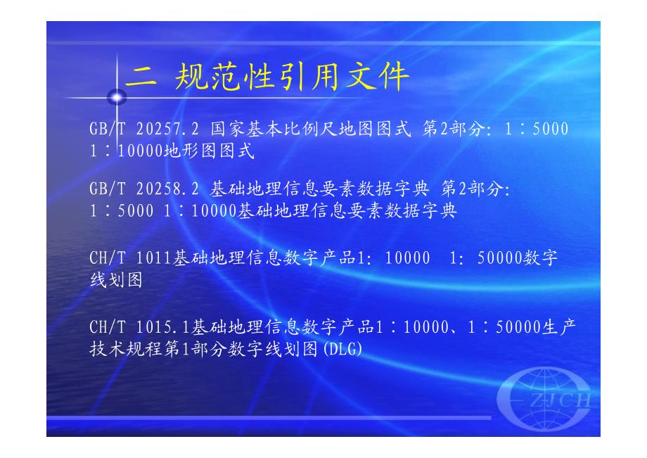 1：5000  1：10000基础地理信息数字产品更新规范_第4页