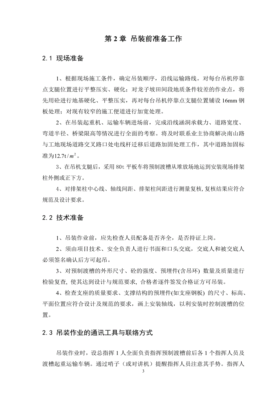 预制渡槽吊装方案_第4页