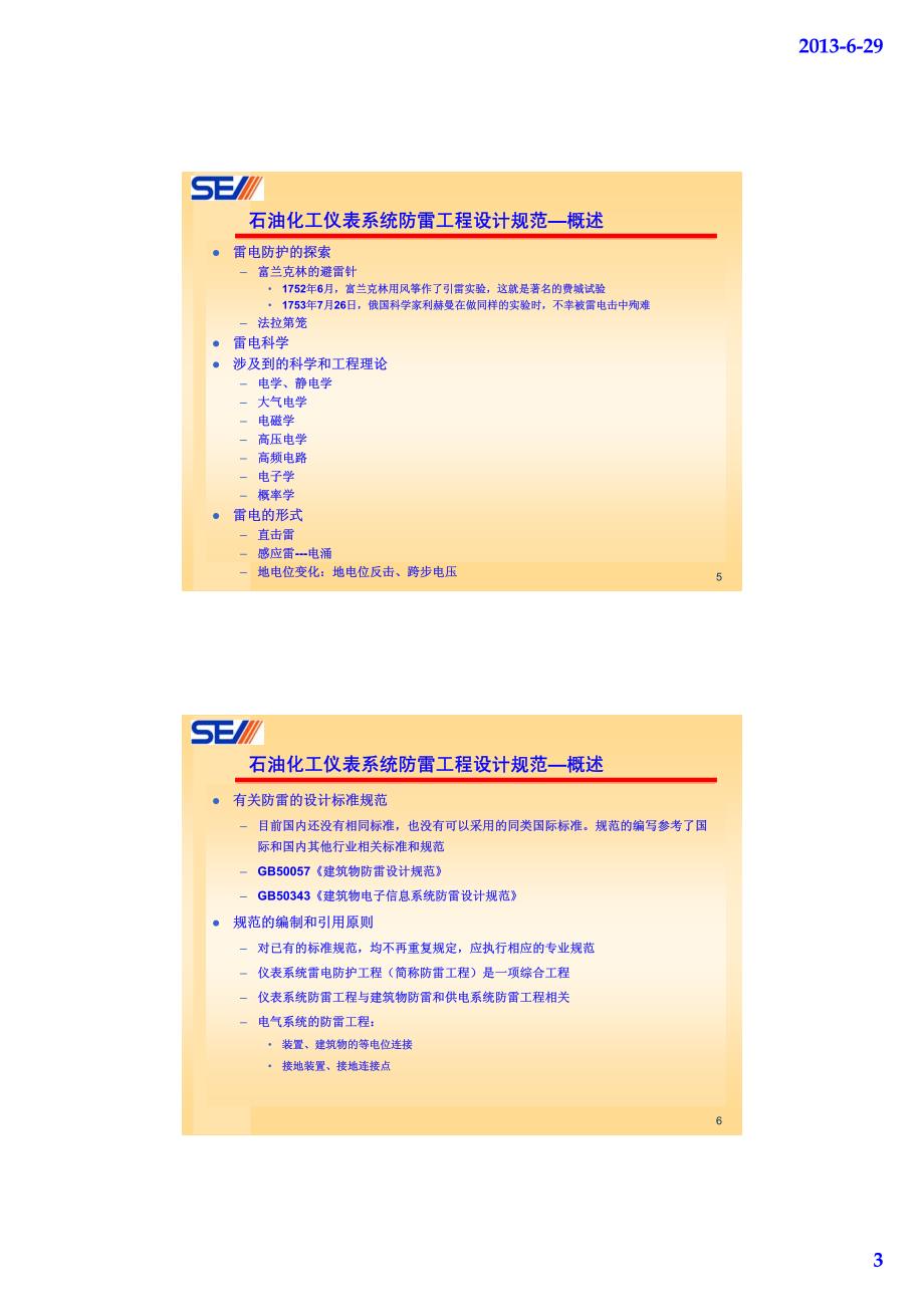 石油化工系统防雷设计_第3页