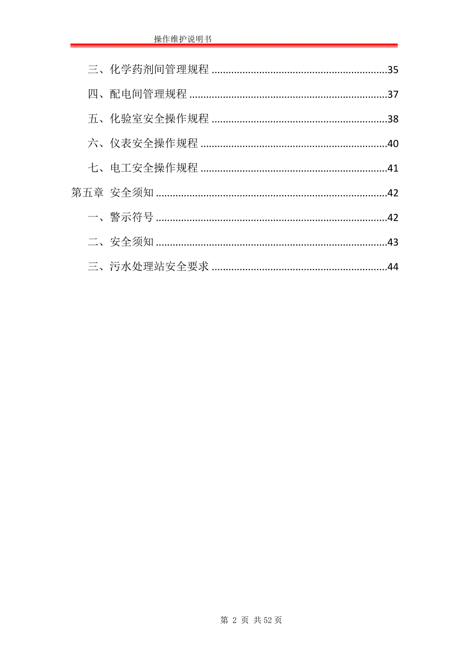 废水处理操作维护说明书_第3页