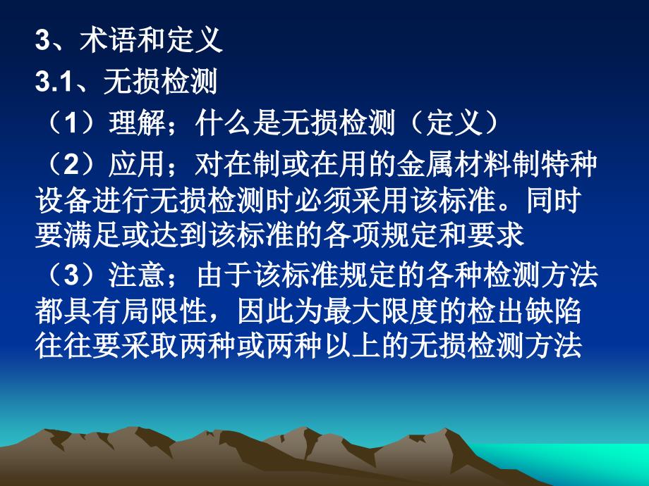 承压设备无损检测 第一部分通用要求_第4页