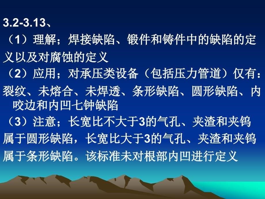 承压设备无损检测 第一部分通用要求_第5页