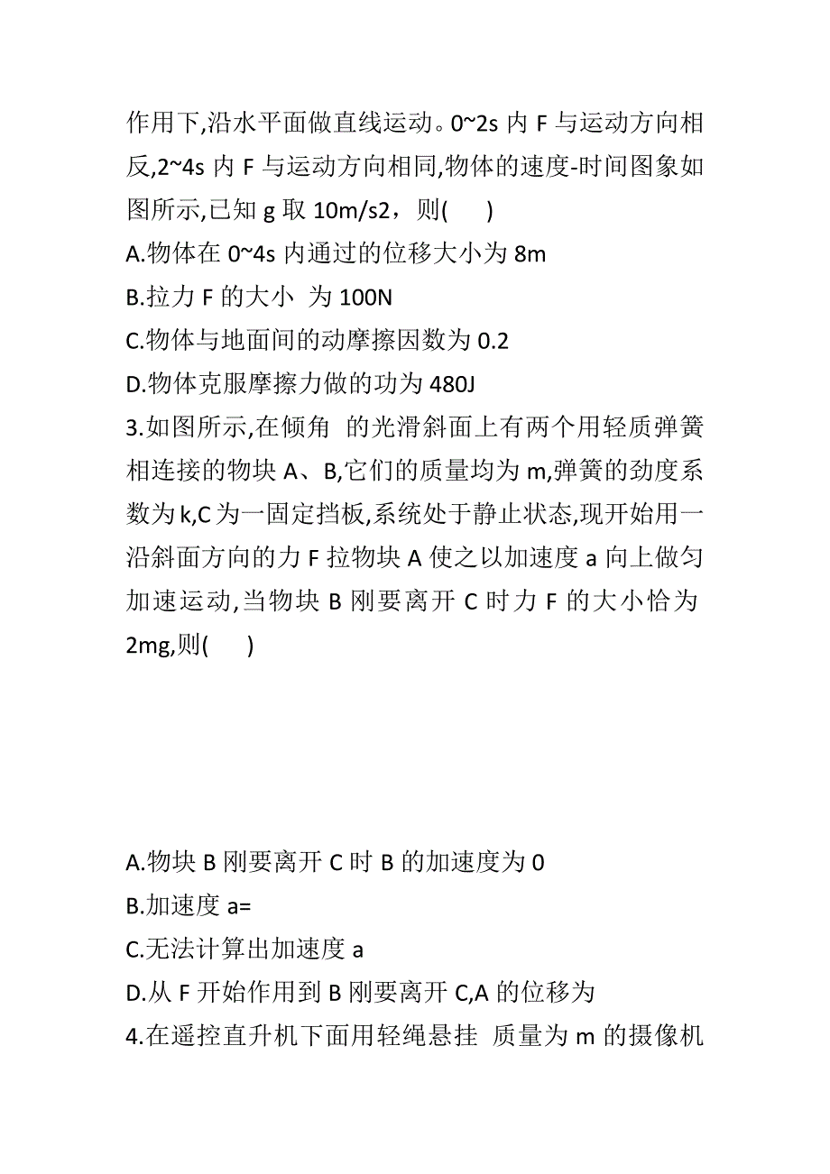 最新2019届高三物理上学期二调试卷有答案_第2页