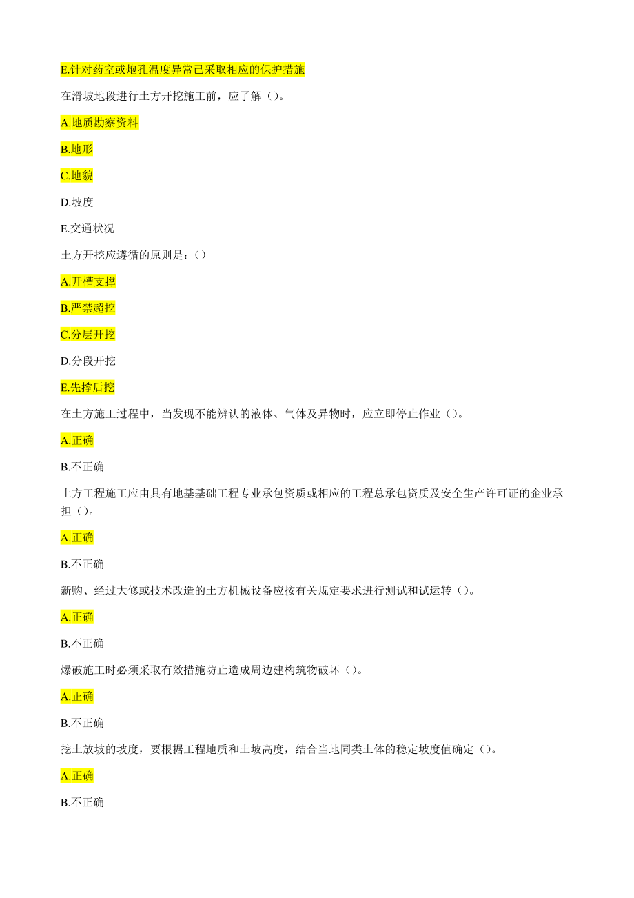 山东省市政园林b类安全员考试_第2页