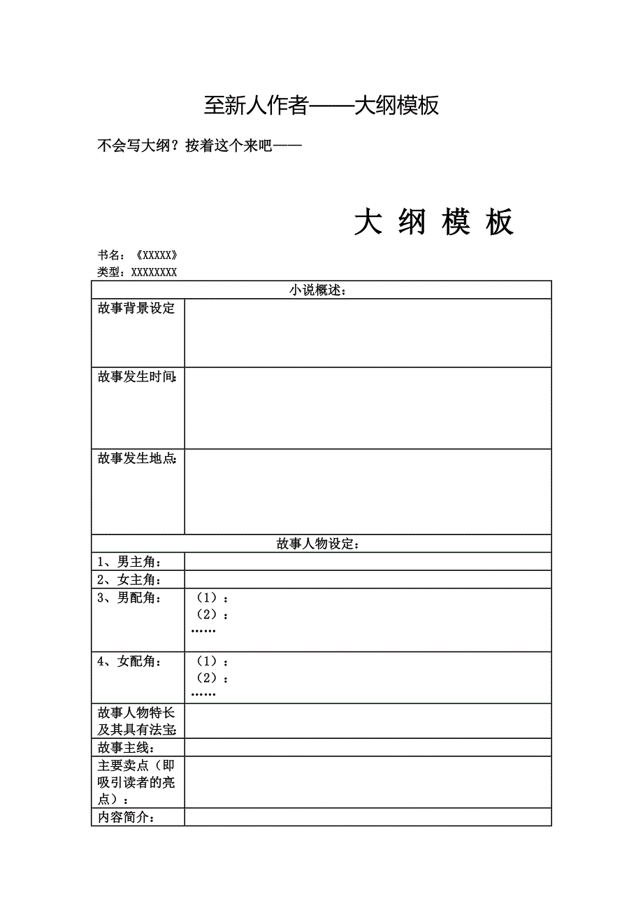 大纲模板_第1页