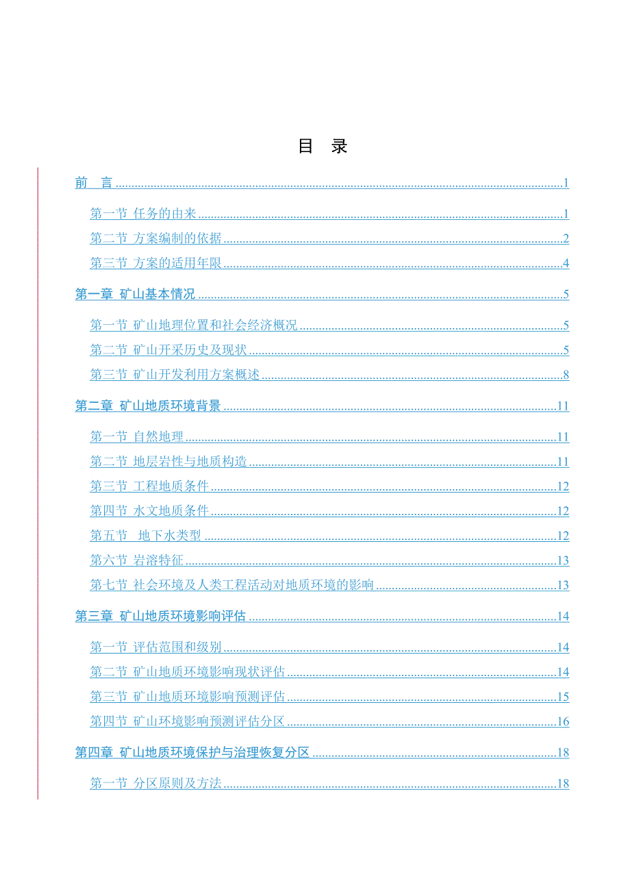 绥阳县太白镇民心砂石矿山综治_第3页