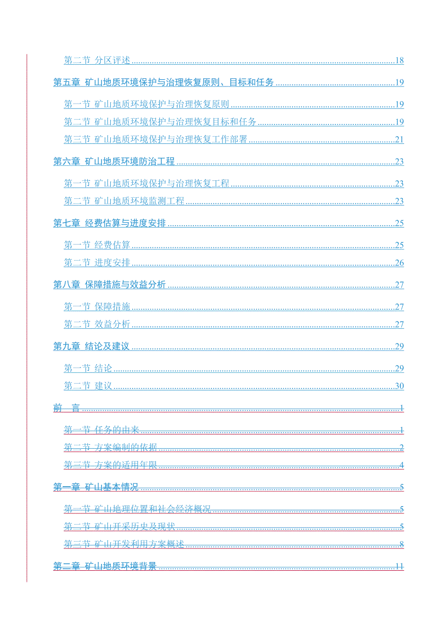 绥阳县太白镇民心砂石矿山综治_第4页