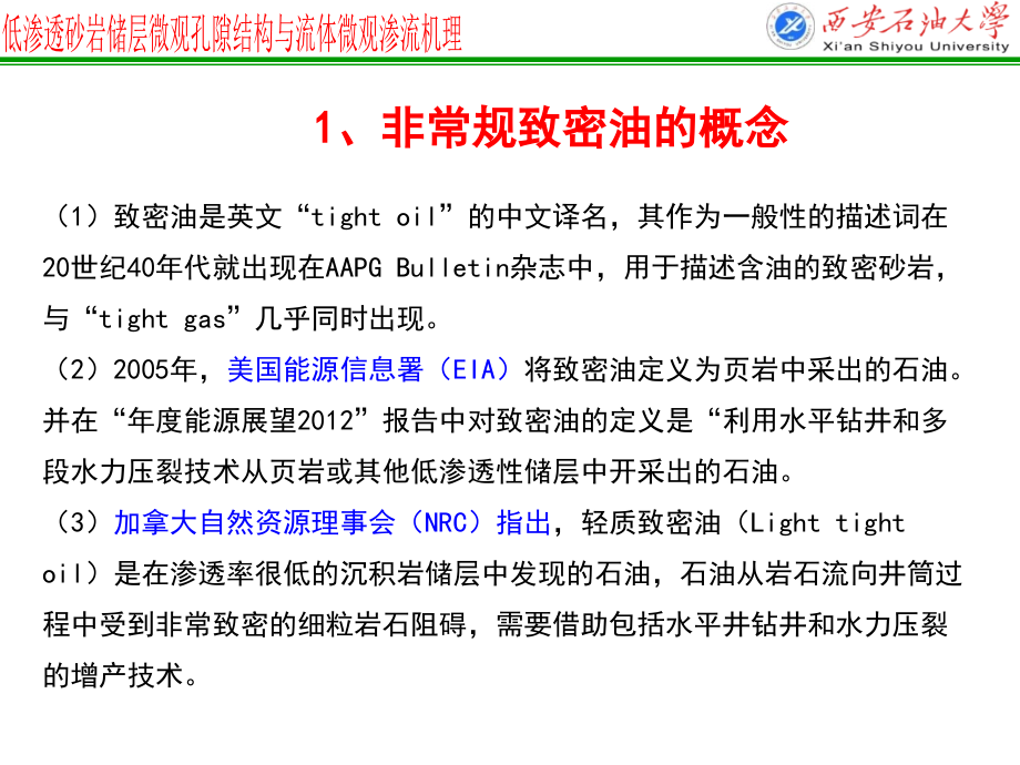 低渗透砂岩储层微观孔隙结构及流体渗流机理_第4页