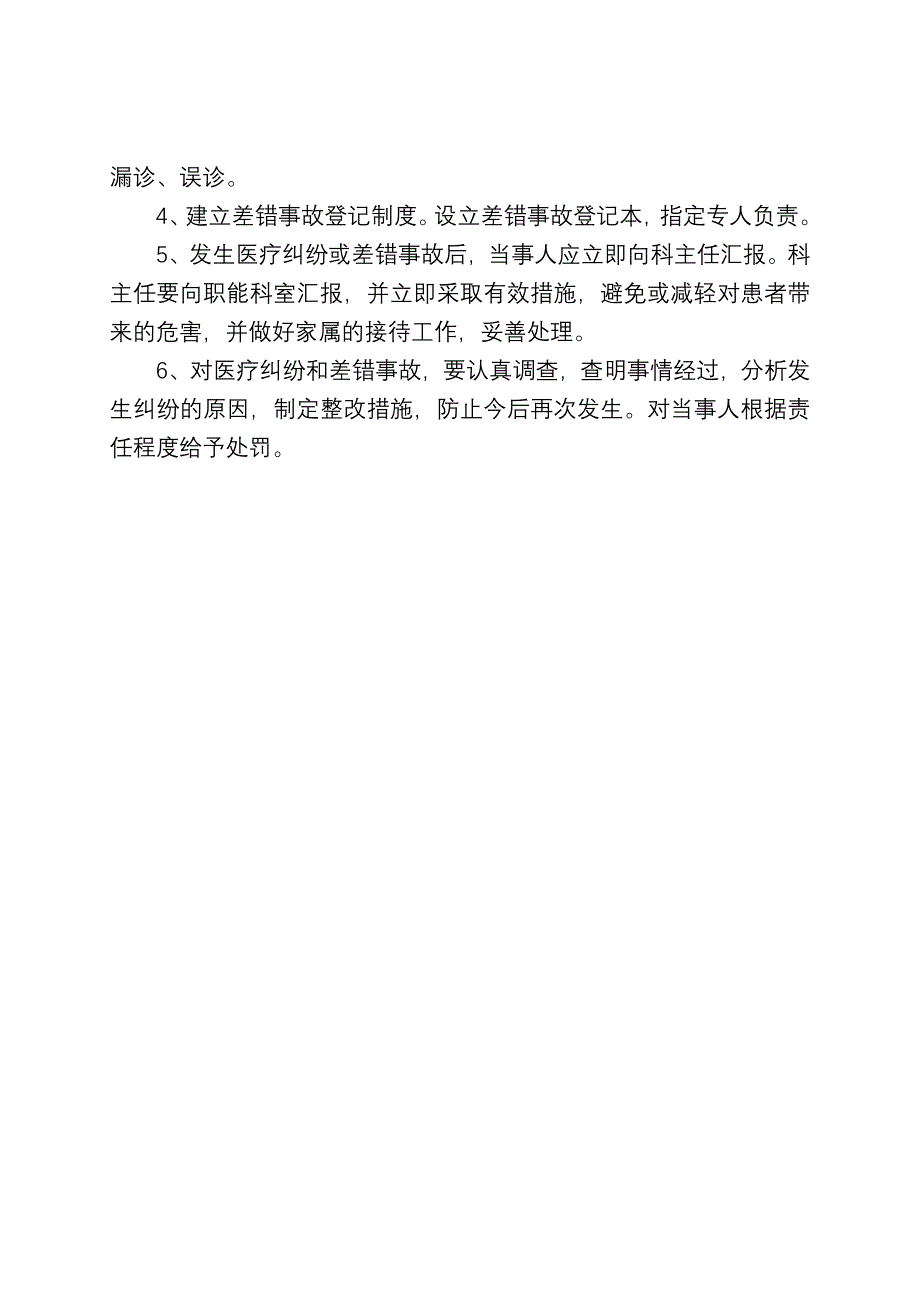 彩超室医疗差错事故防范措施_第2页