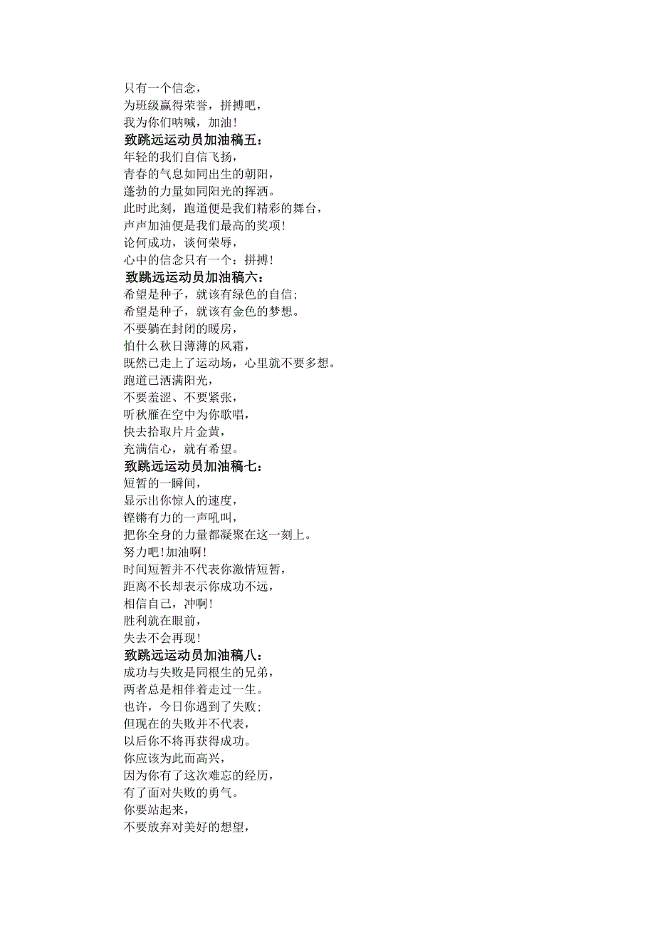 致跳远运动员加油稿_八篇_第2页