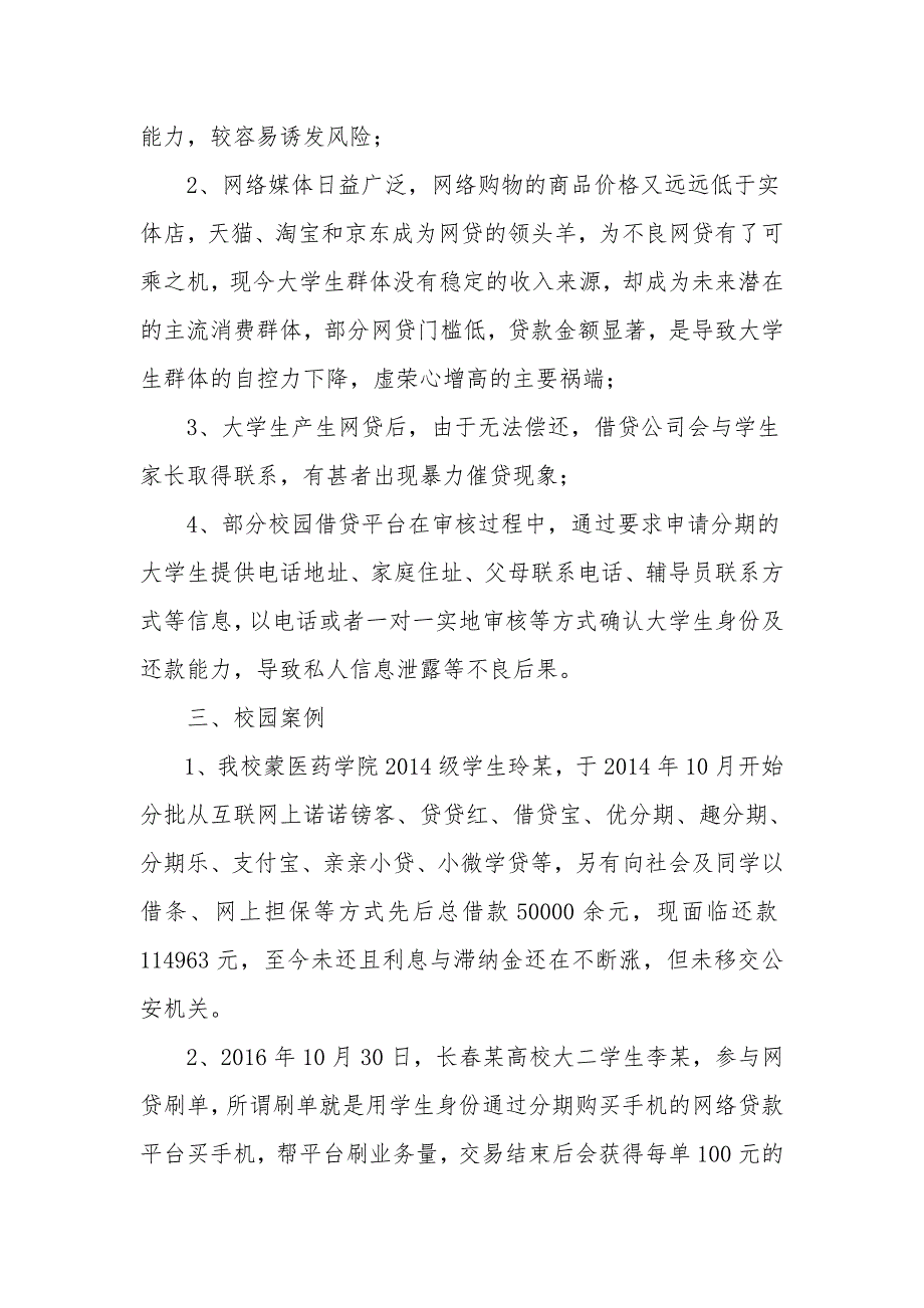 !!!内蒙古医科大学校园网贷摸底排查报告最终_第2页